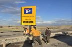 اجرای اقدامات ایمنی راه در آزادراههای آذربایجان شرقی در دوماهه نخست سال