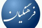 متاسفانه شما پیوسته مخرب سازو کار فرهنگیان کشور بودید