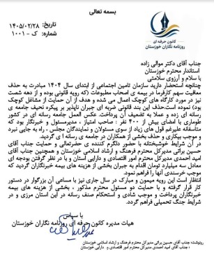 لزوم استمرار حمایت استان از بیمه خبرنگاران در سال ۱۴۰۵ / تقدیر جامعه رسانه از استاندار برای جبران حذف معافیت بیمه کارفرمایی