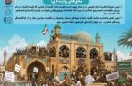 خرمشهر، روایت حماسه مقاومت