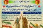 برگزاری همایش بزرگ پیادهروی خانوادگی عید غدیر در تبریز با جوایز ویژه