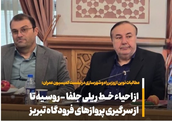 شاهد ترافیک خودساخته در پایانههای مرزی بهدلیل عدم همافزایی دستگاهها هستیم