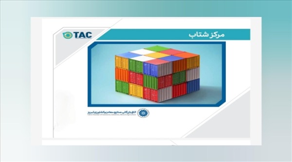 مرکز شتاب اتاق تبریز؛ توسعه زیرساختهای دیجیتال و ایجاد بستر خدمات هوشمند