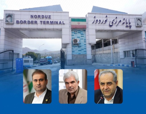 جایگاه گمرک نوردوز به ادارهکل ارتقا پیدا کرد