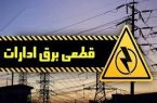 بررسی و پایش مصرف برق ادارات و دستگاههای اجرایی در تبریز؛ برق ۷۲ دستگاه پرمصرف قطع شد