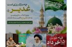 پیام دادستان مرکز استان آذربایجان شرقی به مناسبت عید سعید غدیرخم و سالروز۱۴ و ۱۵ خرداد
