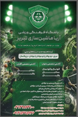 تیم ماشین سازی تبریز به میدان رقابت ها باز میگردد