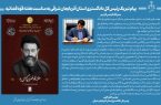 پیام تبریک رئیس کل دادگستری استان آذربایجان شرقی به مناسبت هفته قوّه قضائیه