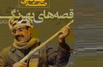 صمد شایستگی جایزه نوبل داشت