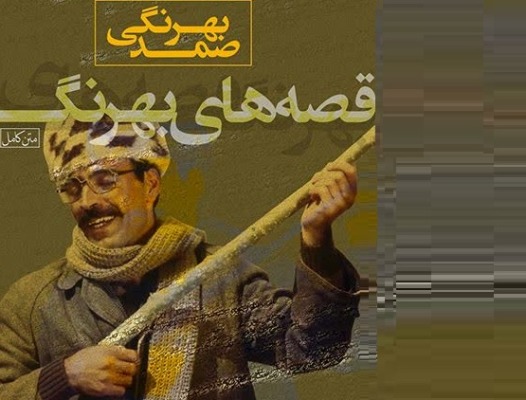 صمد شایستگی جایزه نوبل داشت