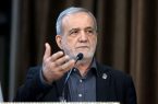 پزشکیان: آمادهایم تردد در تنگه هرمز را تسهیل کنیم