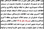 اطلاعیه شهرداری منطقه ۹ تبریز درباره ثبت اطلاعات سهامداران فاز دو شهرک خاوران