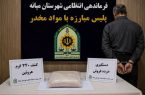 کشف ۳۴۰ گرم هروئین از یک خرده فروش در میانه