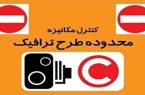 ثبت روزانه ۱۲ هزار و ۵۰۰ تخلف در محدوده زوج و فرد تبریز