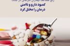 هشدار جدی به خانواده‌های بیماران خاص، به‌ویژه بیماران سرطانی