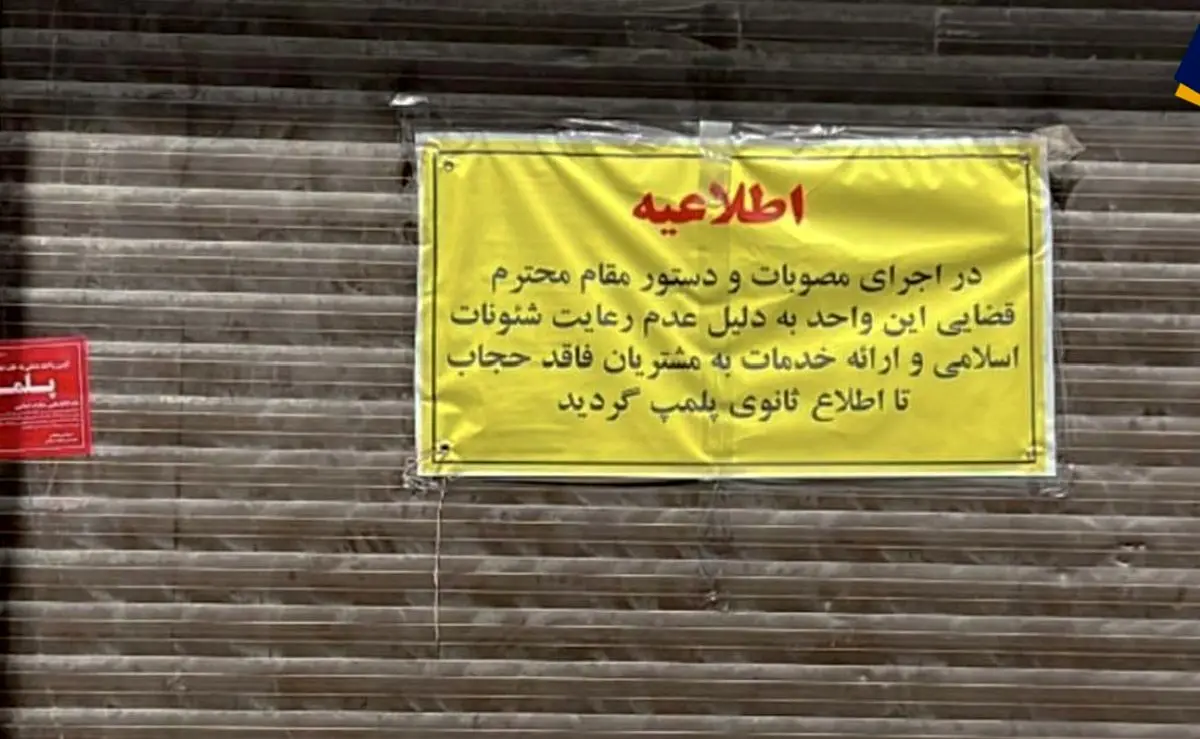 انگشت در چشم مردم جنگزده؛ ماجرای بازگشت گشت و پلمب به نام حجاب چیست؟