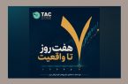 پادکست/ اقتصاد جهانی در هفته پیشرو