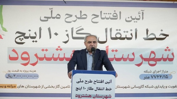بهره برداری از طرح ملی خط انتقال گاز ۱۰ اینچ شهرستان هشترود