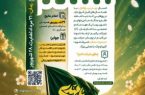 «پویش سراسری «مبعوث منتظر»