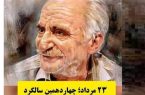 انتشار ویژه نامه شانزدهمین سالگرد درگذشت حمید آرش آزاد