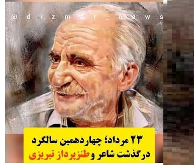 انتشار ویژه نامه شانزدهمین سالگرد درگذشت حمید آرش آزاد