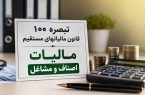 تمدید مهلت ارائه اظهارنامه مالیاتی صاحبان مشاغل تا پایان آبانماه