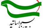 بیانیه بسیج اساتید دانشگاه آزاد اسلامی استان آذربایجان شرقی و واحد تبریز به مناسبت آغاز هفته دفاع مقدس