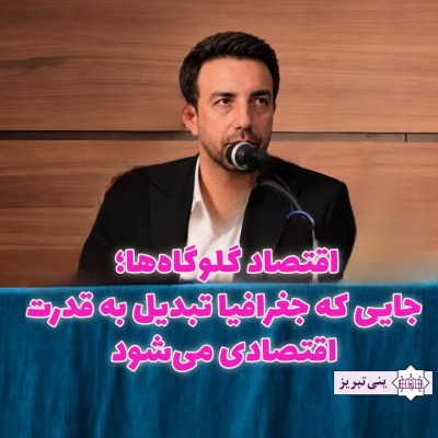 اقتصاد گلوگاه ها؛ جایی که جغرافیا تبدیل به قدرت اقتصادی می شود
