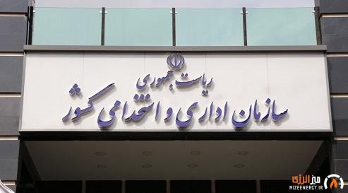 ابلاغ بخشنامه آغاز فاز اجرایی ساماندهی نیروهای شرکتی