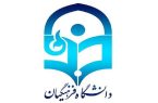 جذب ۱۲۷۵ نفر در دانشگاه فرهنگیان آذربایجان شرقی
