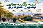 پویش «سهشنبههای بدون خودرو» همزمان با سراسر کشور در تبریز آغاز میشود