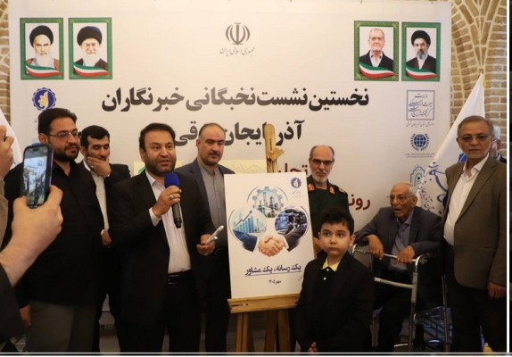 نخستین نشست نخبگانی خبرنگاران آذربایجانشرقی؛ از شناسایی ۴۳۰۰ نخبه تا طرح یک رسانه، یک مشاور