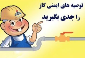 موشن گرافی/ نکته های کاربری مصرف بهینه گاز